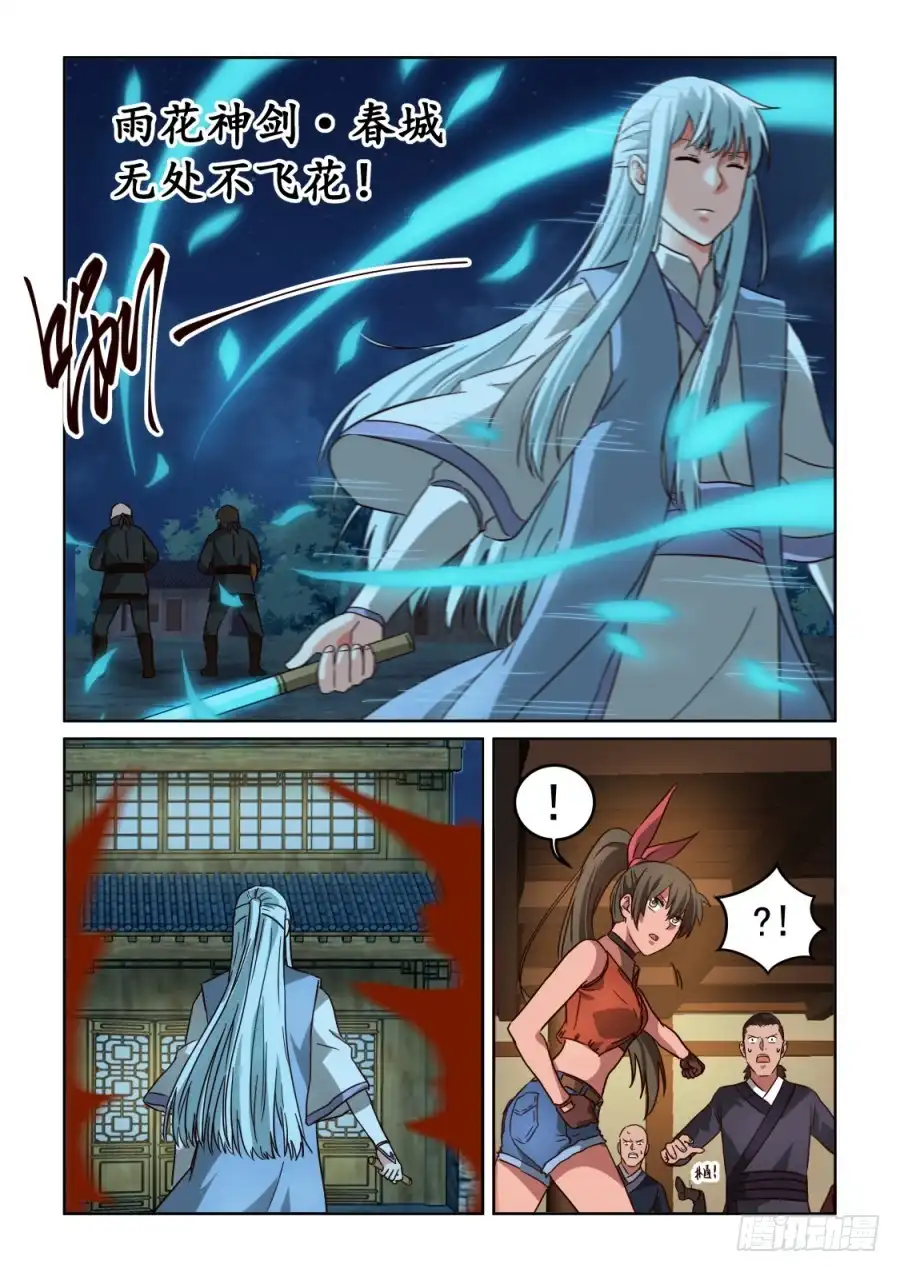 风姿物语 NO3.31武林高手出好厨 第8页
