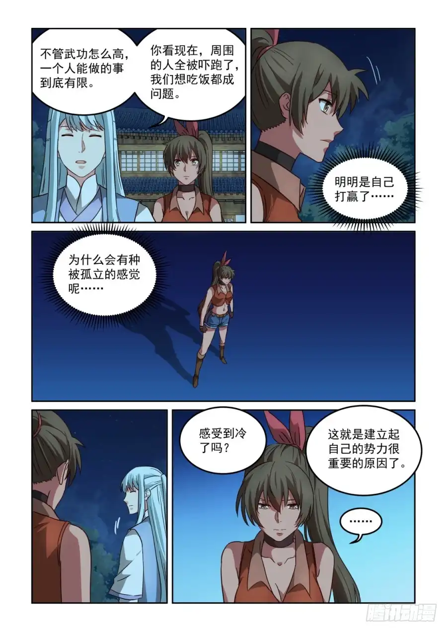 风姿物语 NO3.31武林高手出好厨 第10页