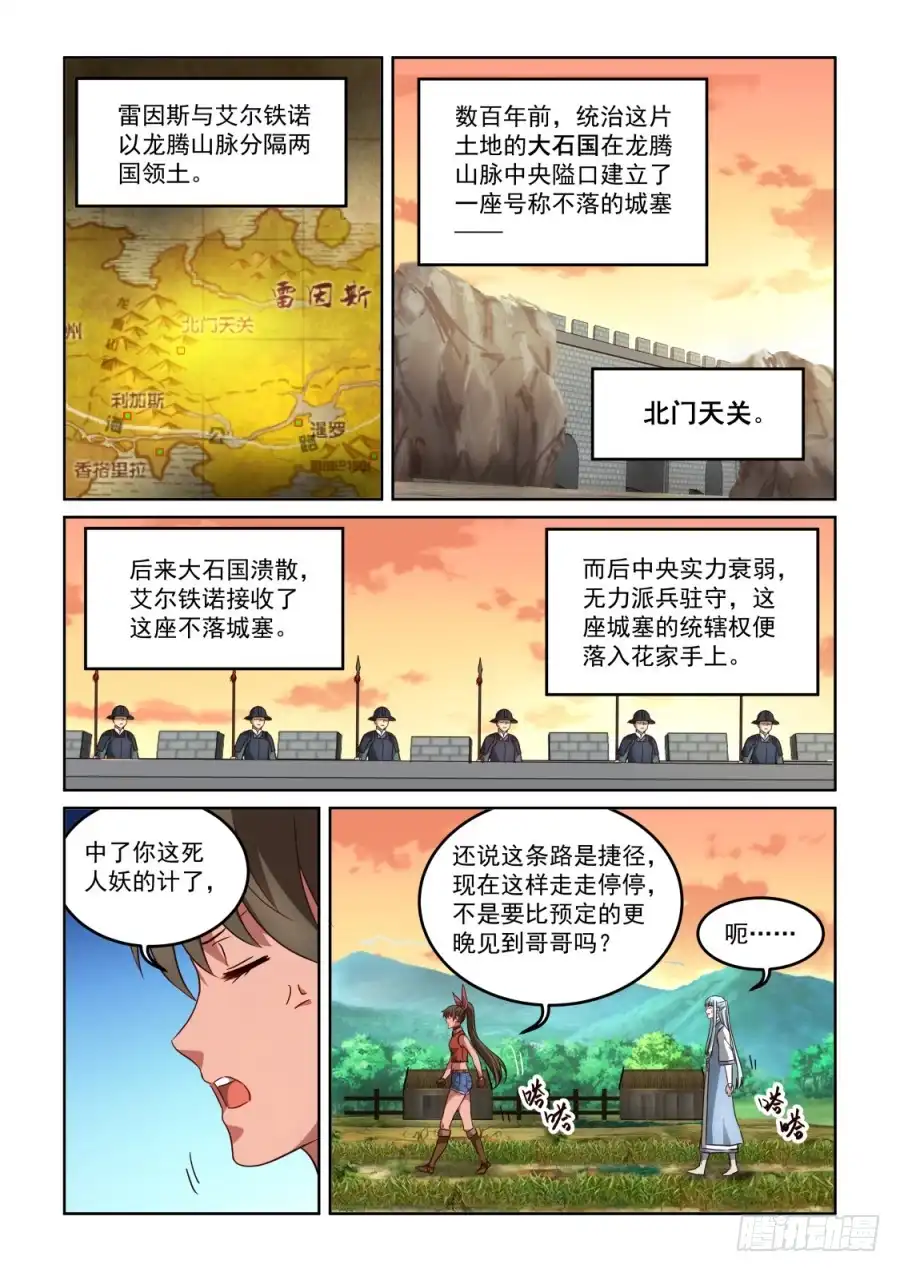 风姿物语 NO3.31武林高手出好厨 第2页