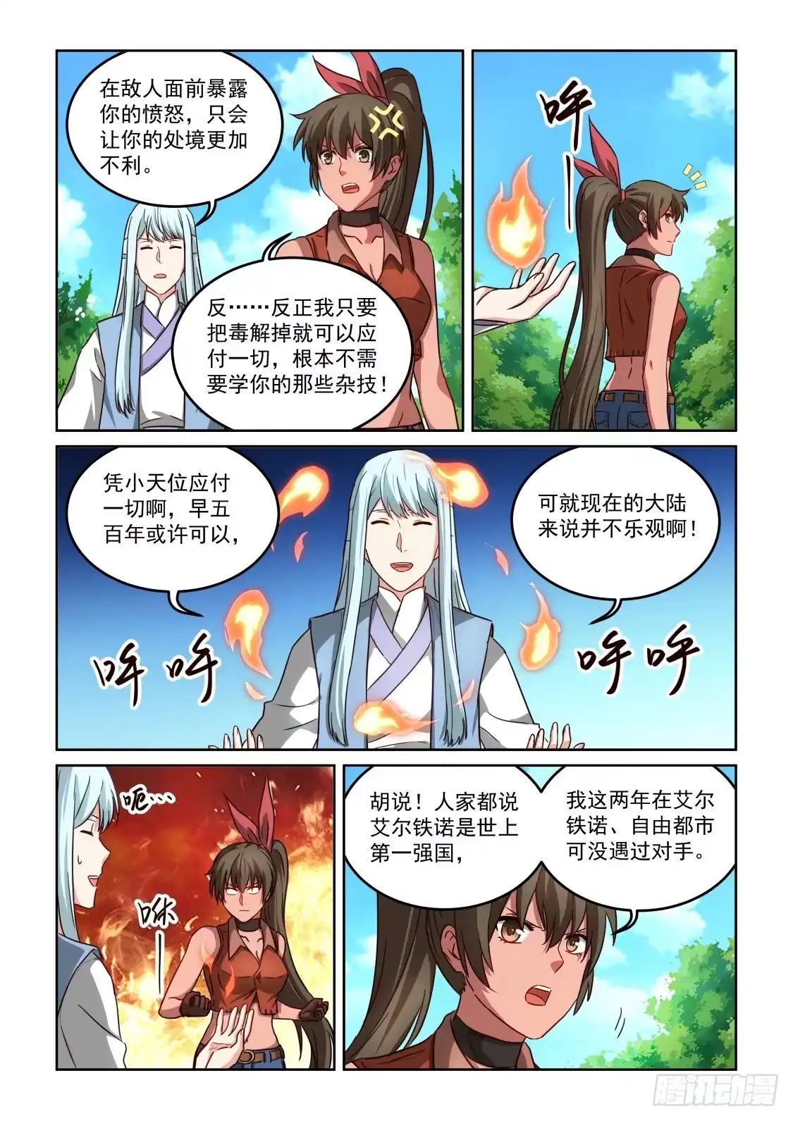 风姿物语 NO3.32天心的重要性 第8页