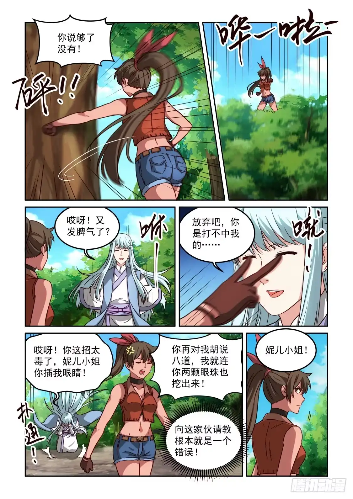 风姿物语 NO3.32天心的重要性 第7页