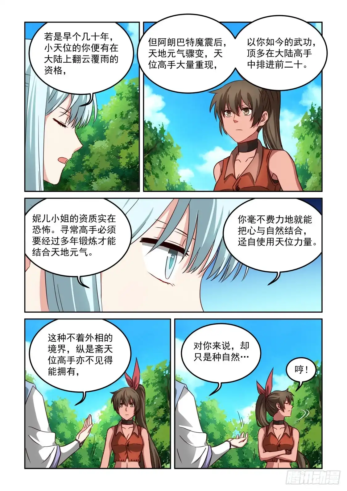 风姿物语 NO3.32天心的重要性 第10页
