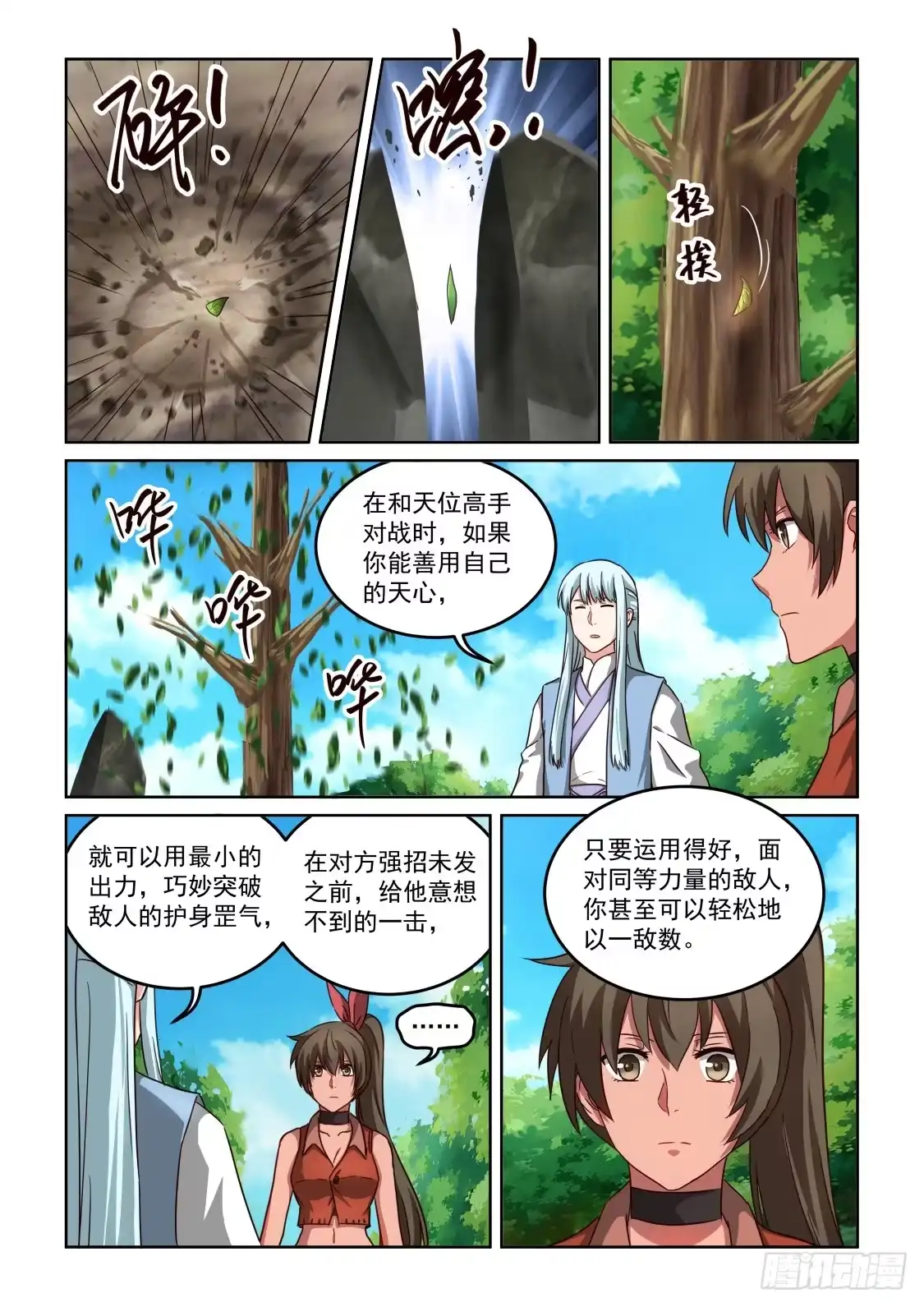 风姿物语 NO3.32天心的重要性 第13页