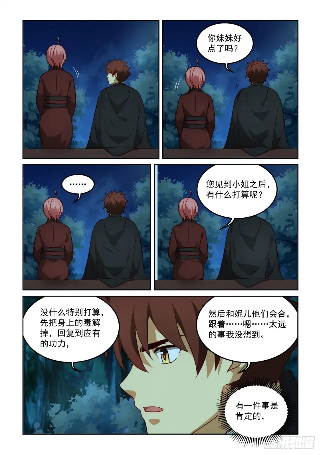 风姿物语 NO.3.33前尘往事 第6页