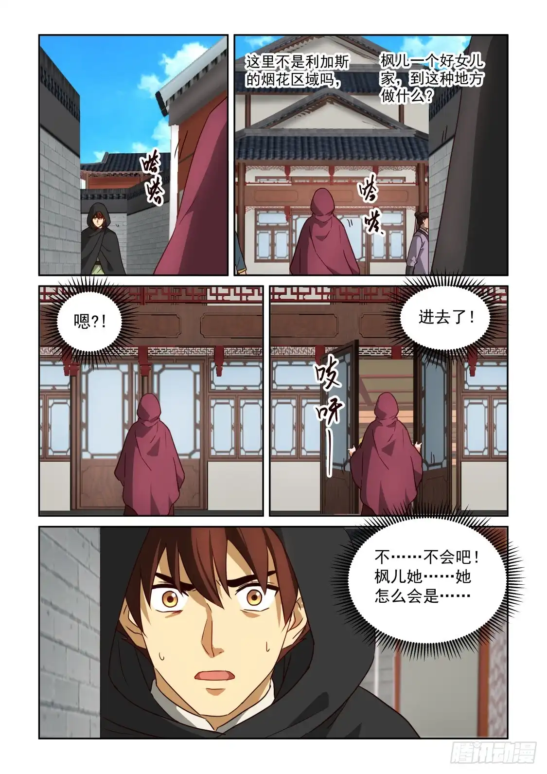 风姿物语 NO.3.33前尘往事 第3页