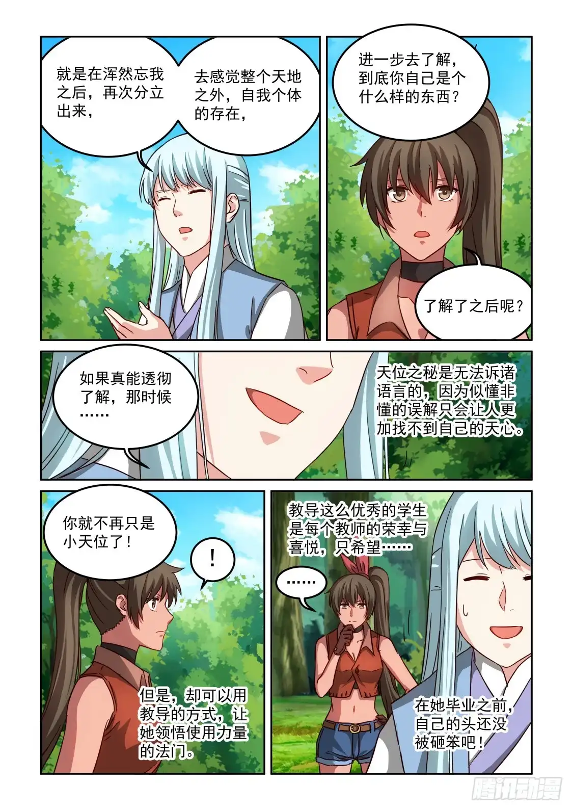 风姿物语 NO.3.34歹毒的师姐 第4页