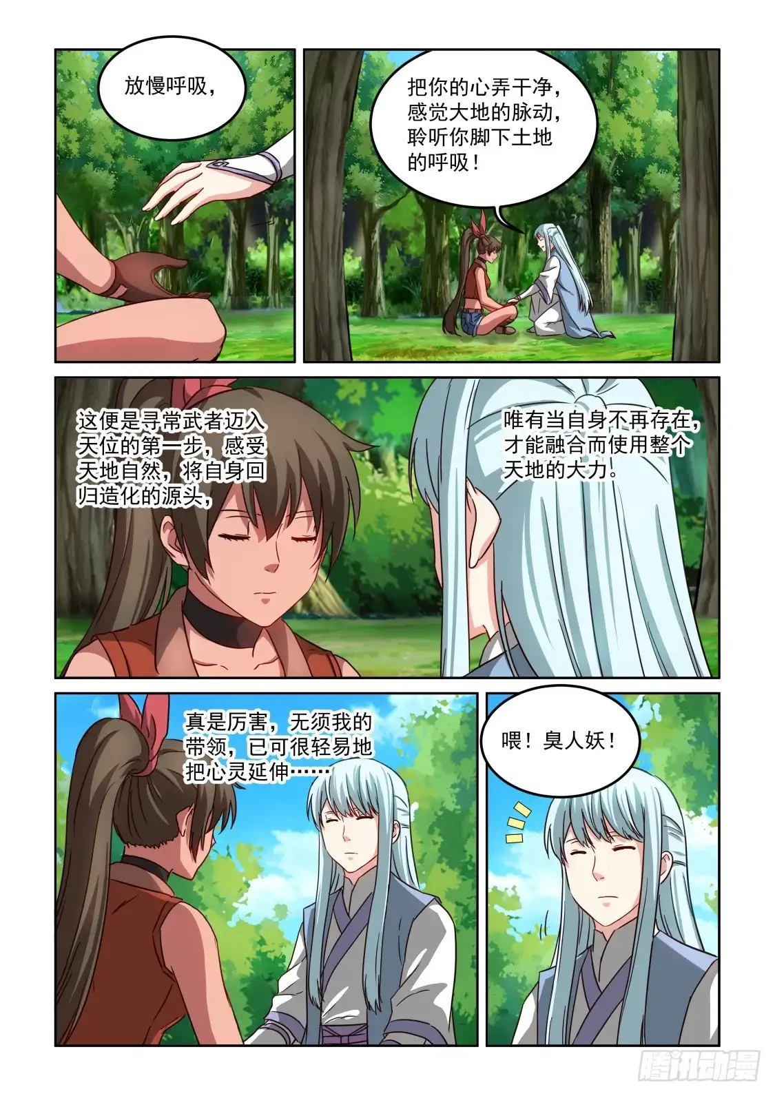 风姿物语 NO.3.34歹毒的师姐 第2页