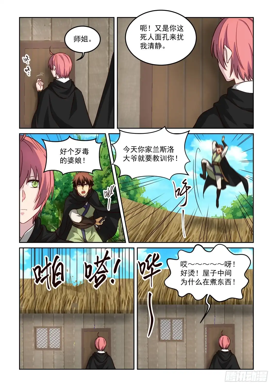 风姿物语 NO.3.34歹毒的师姐 第6页