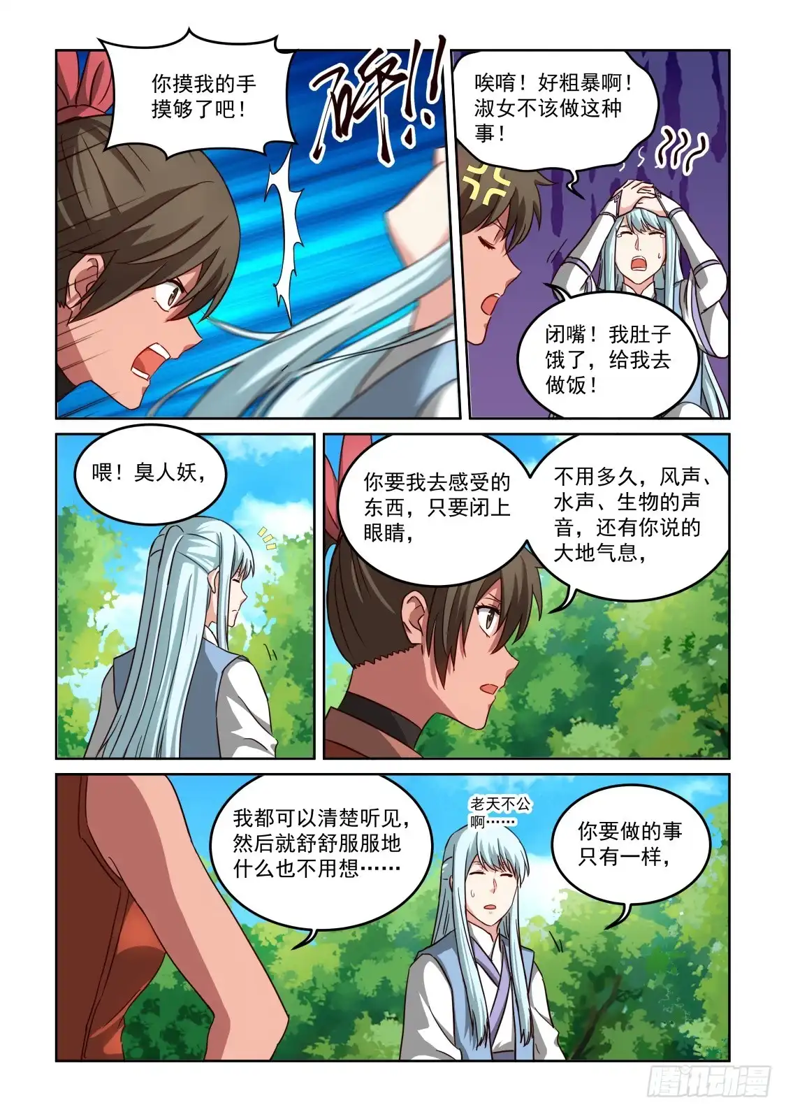 风姿物语 NO.3.34歹毒的师姐 第3页