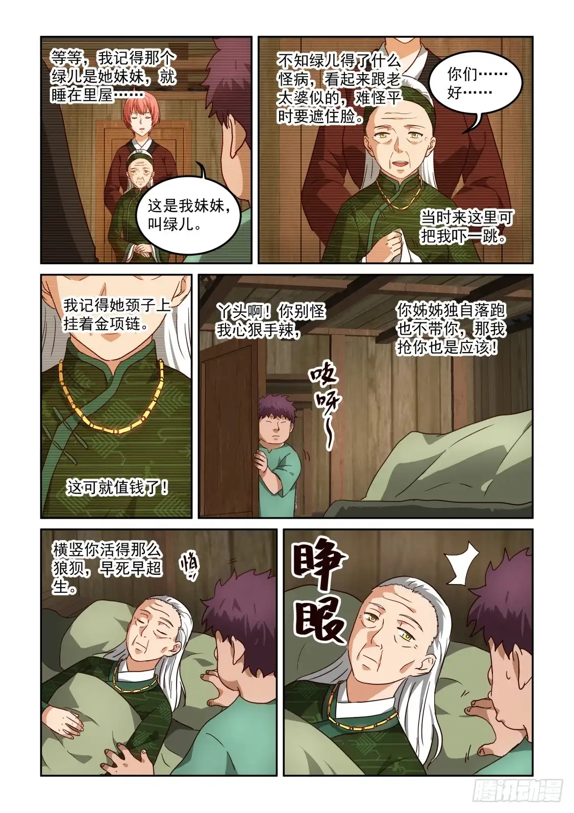 风姿物语 NO.3.35绿儿的委托 第3页