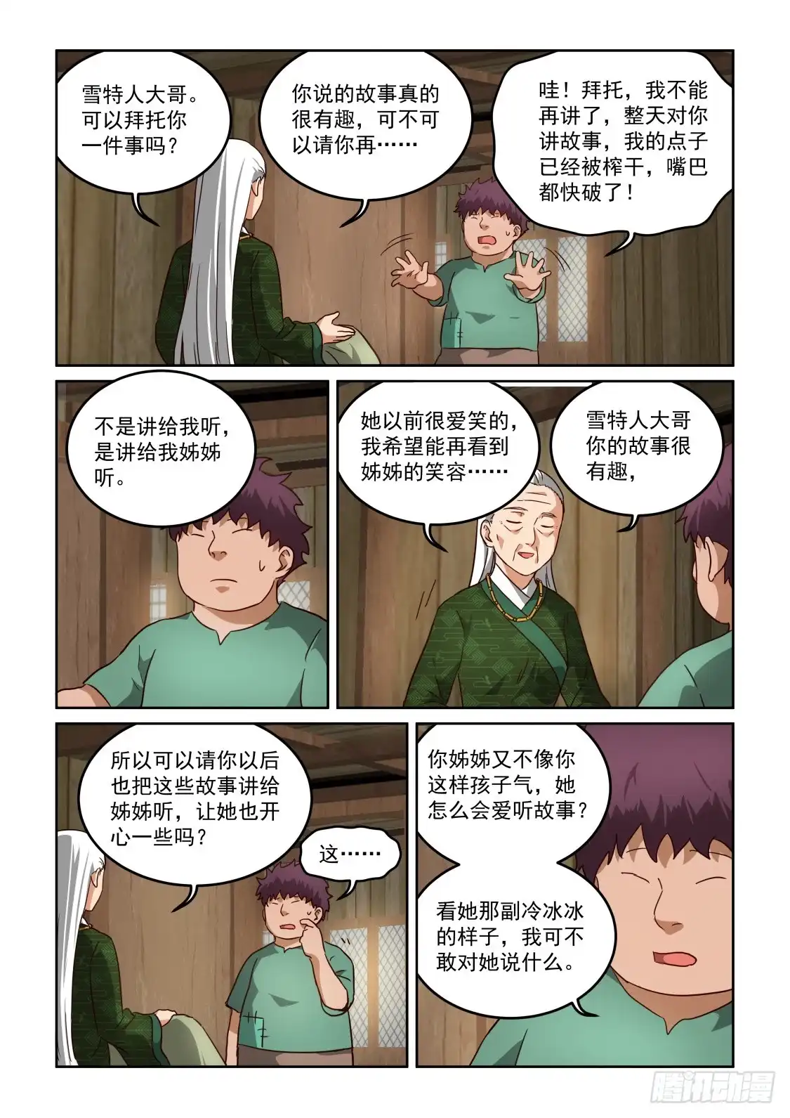 风姿物语 NO.3.35绿儿的委托 第5页