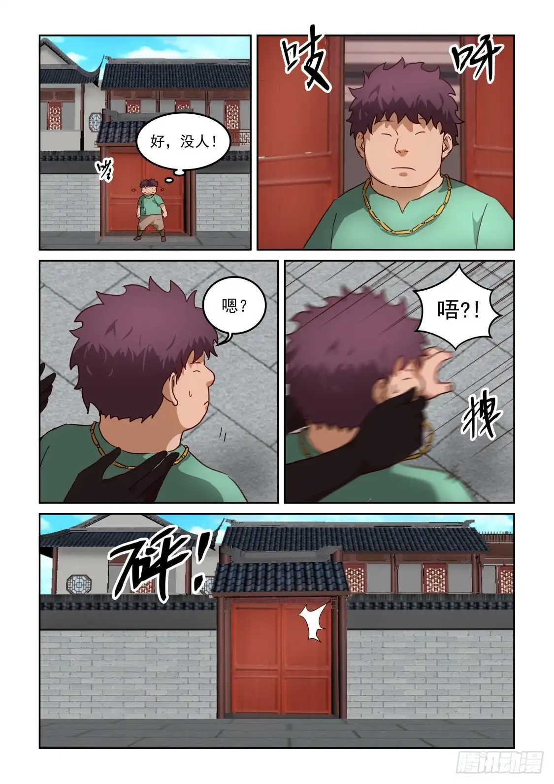 风姿物语 NO.3.35绿儿的委托 第10页