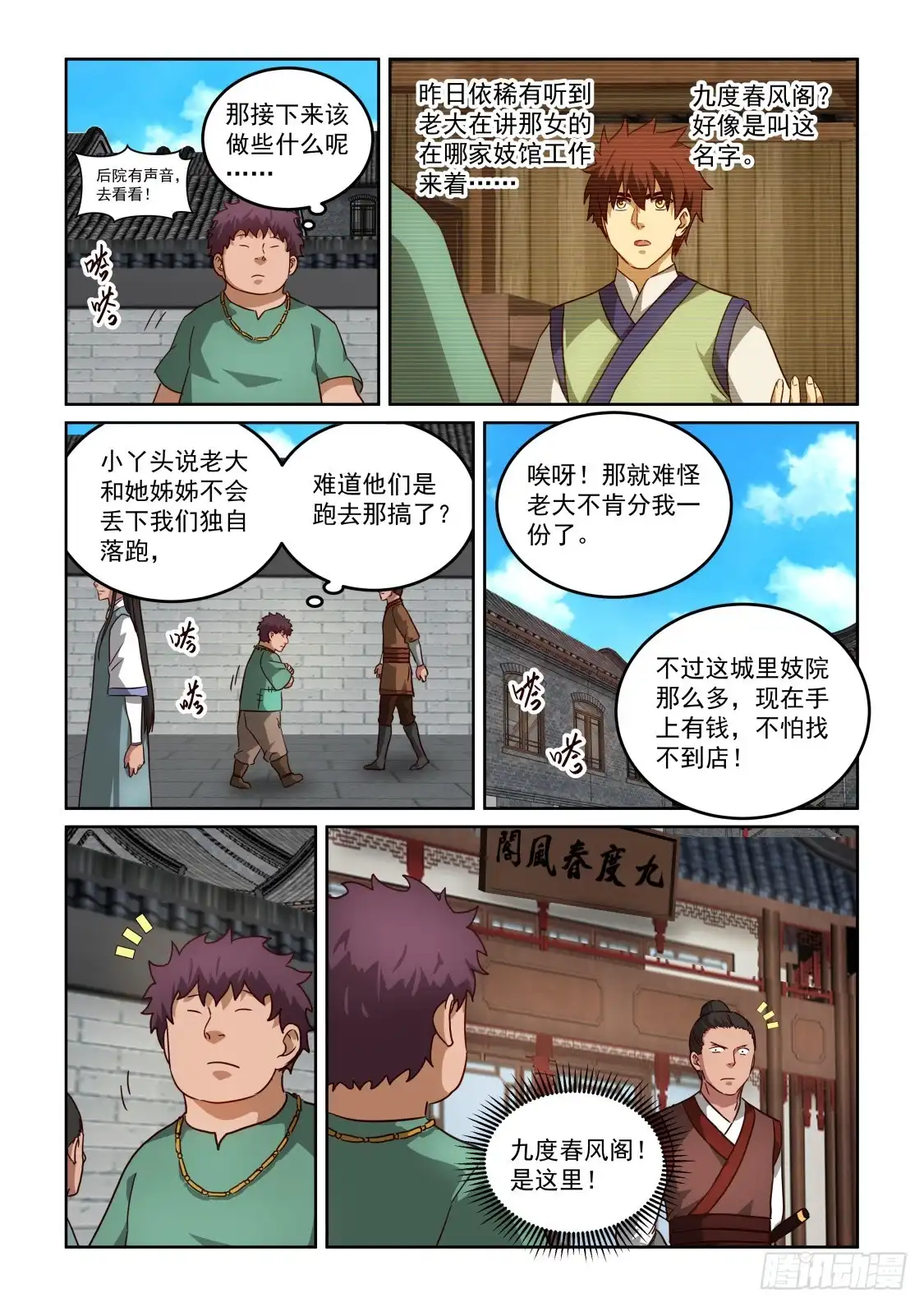 风姿物语 NO.3.35绿儿的委托 第8页