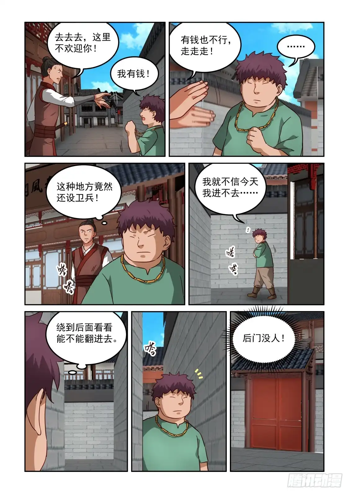 风姿物语 NO.3.35绿儿的委托 第9页