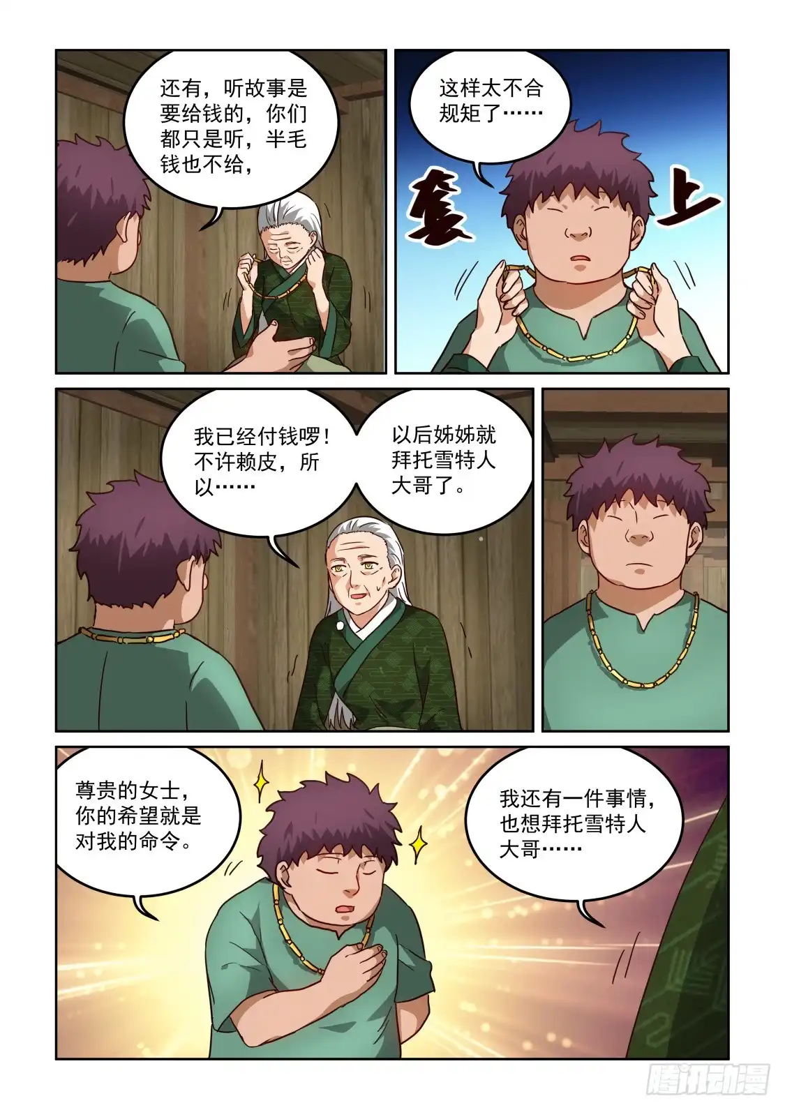 风姿物语 NO.3.35绿儿的委托 第6页