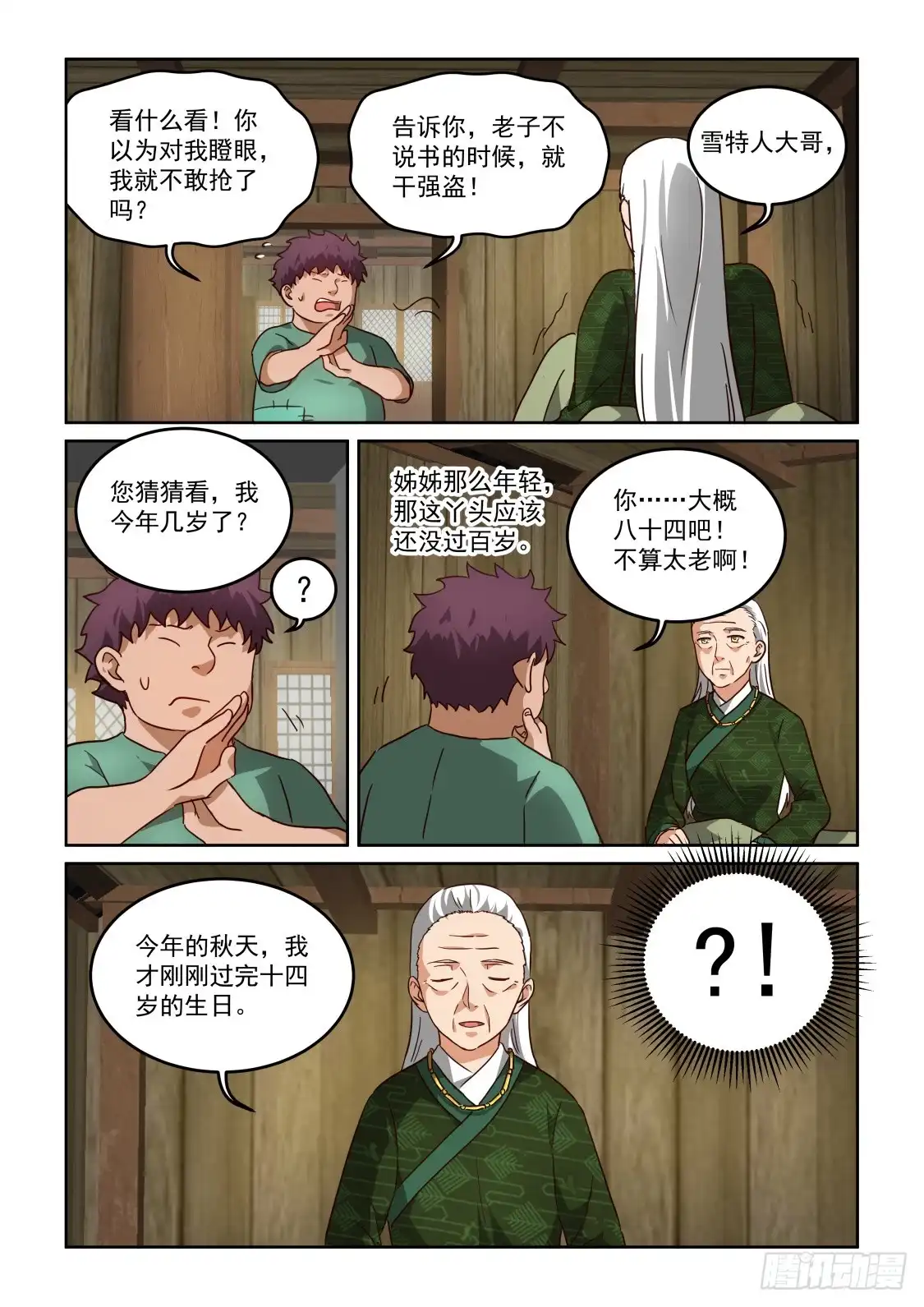 风姿物语 NO.3.35绿儿的委托 第4页