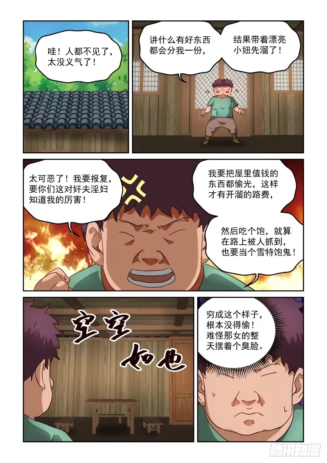 风姿物语 NO.3.35绿儿的委托 第2页
