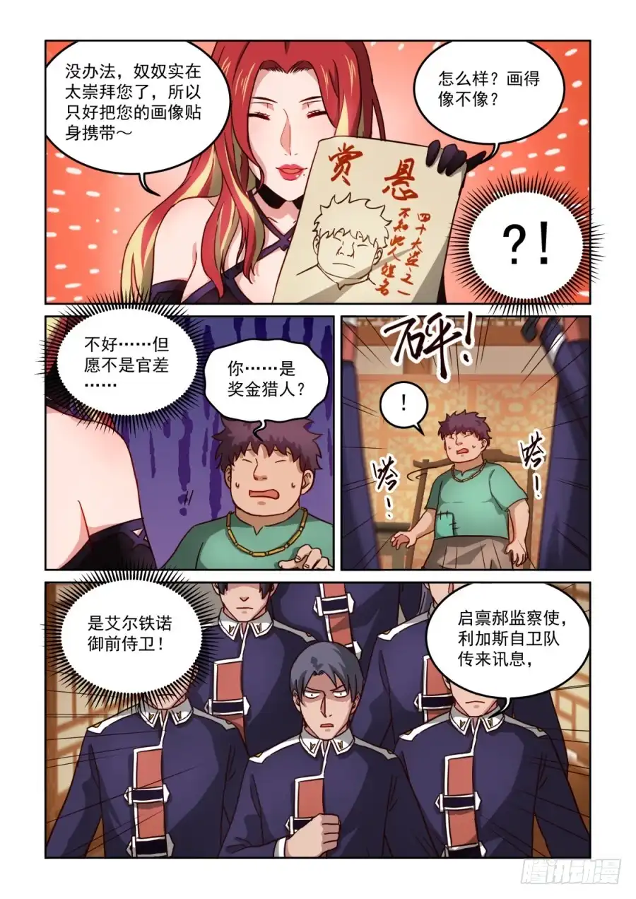 风姿物语 NO.3.36好可怜 第12页