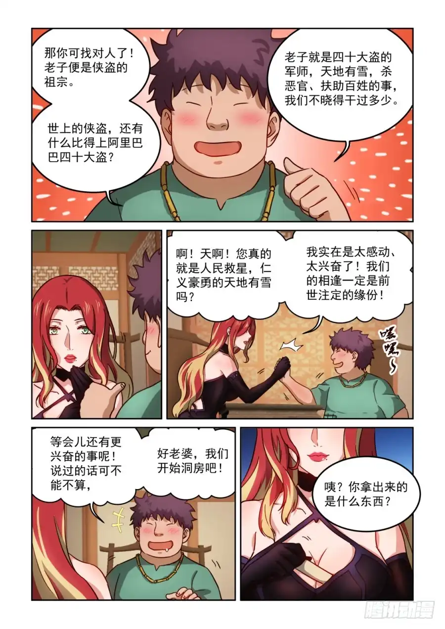 风姿物语 NO.3.36好可怜 第11页