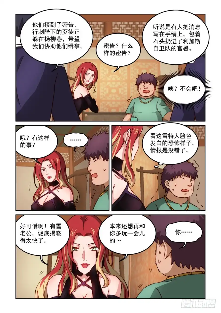 风姿物语 NO.3.36好可怜 第13页