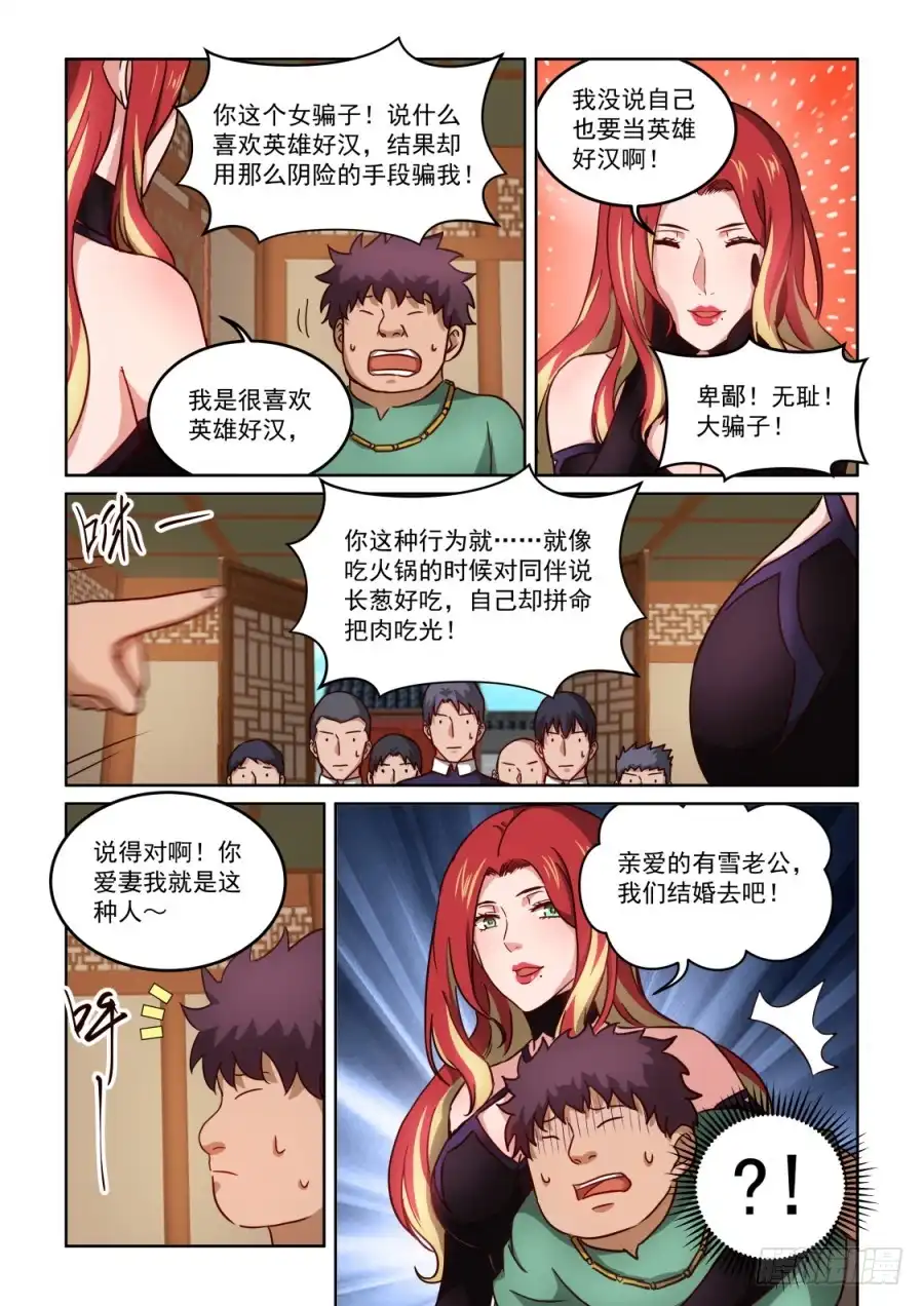 风姿物语 NO.3.36好可怜 第14页