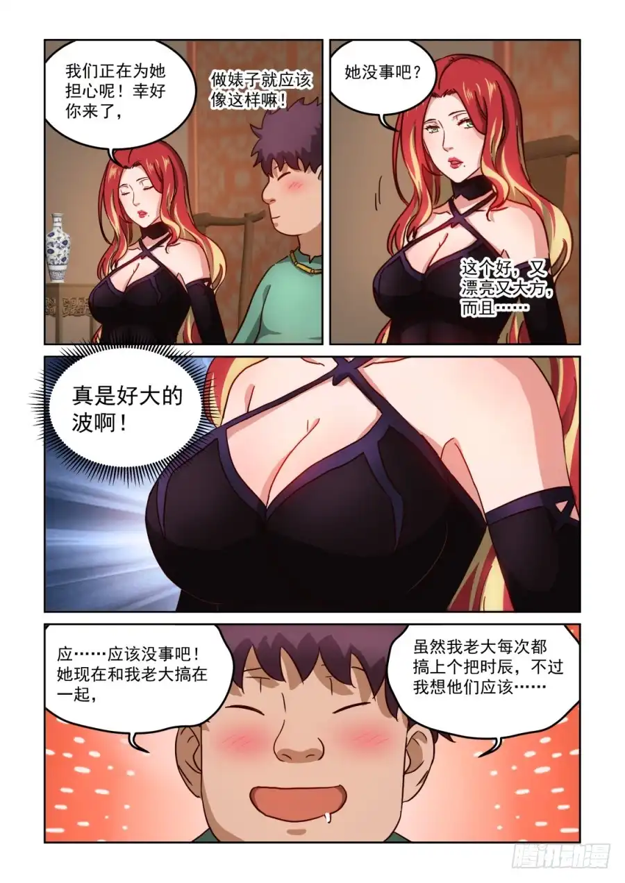风姿物语 NO.3.36好可怜 第5页