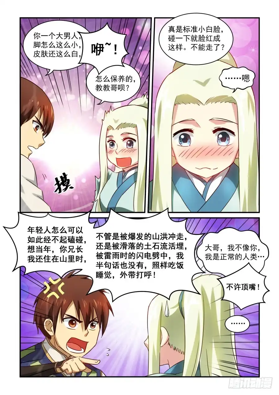 风姿物语 NO.1.26求爱大作战4 第6页