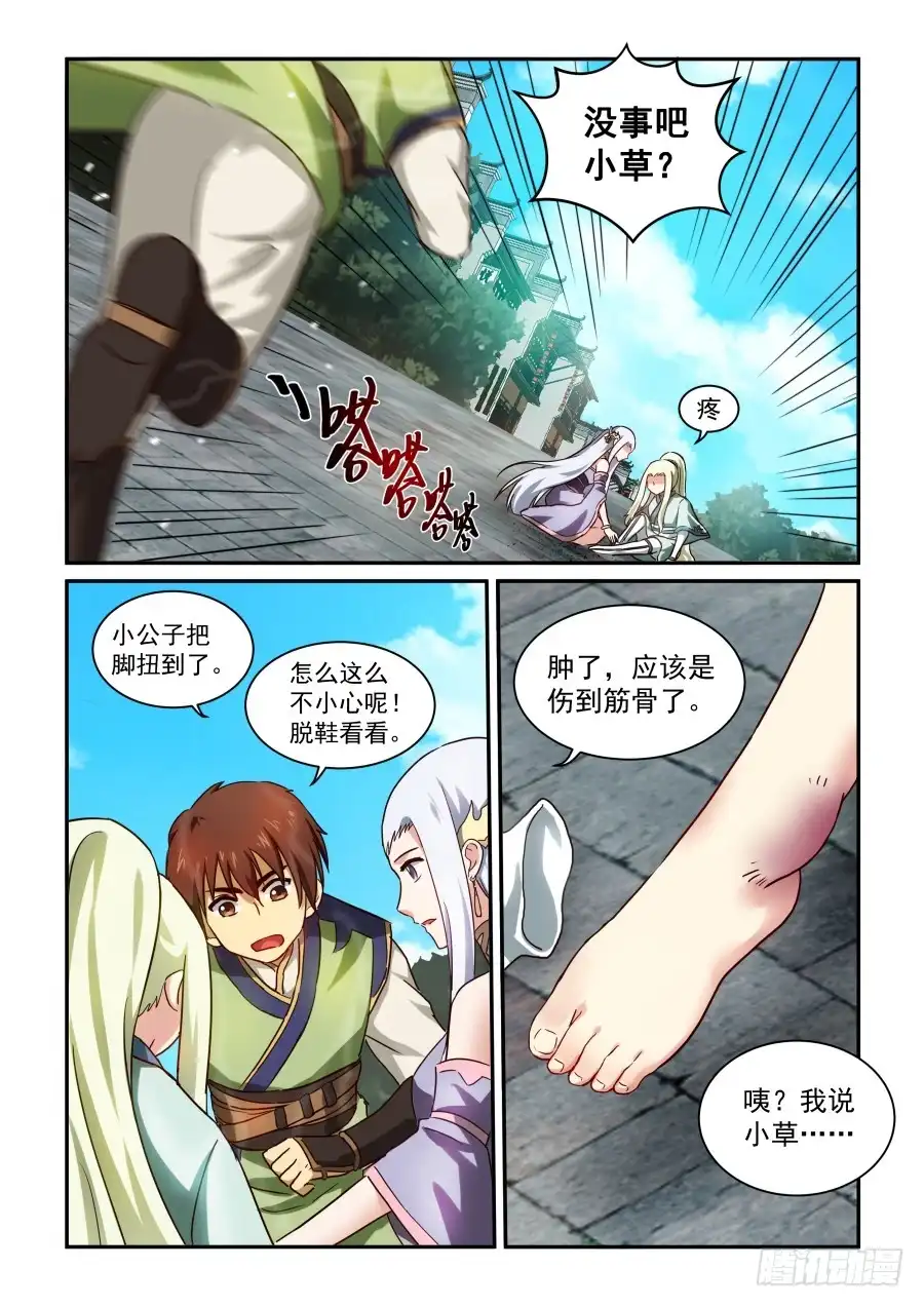 风姿物语 NO.1.26求爱大作战4 第5页