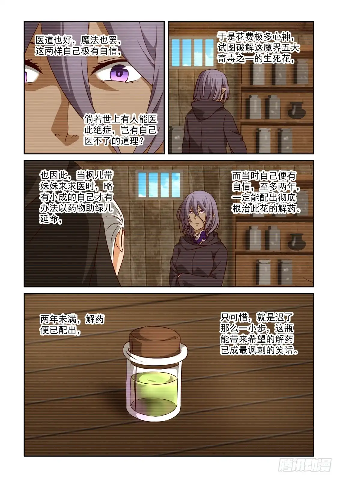 风姿物语 NO 3.41迟来的解药 第11页