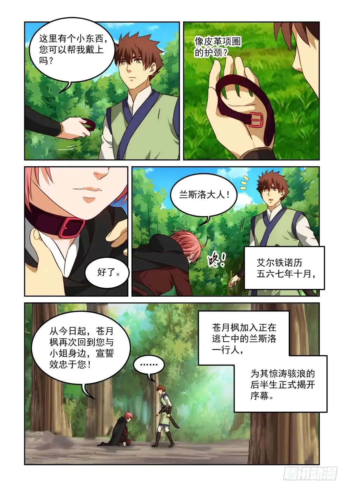 风姿物语 NO 3.41迟来的解药 第13页