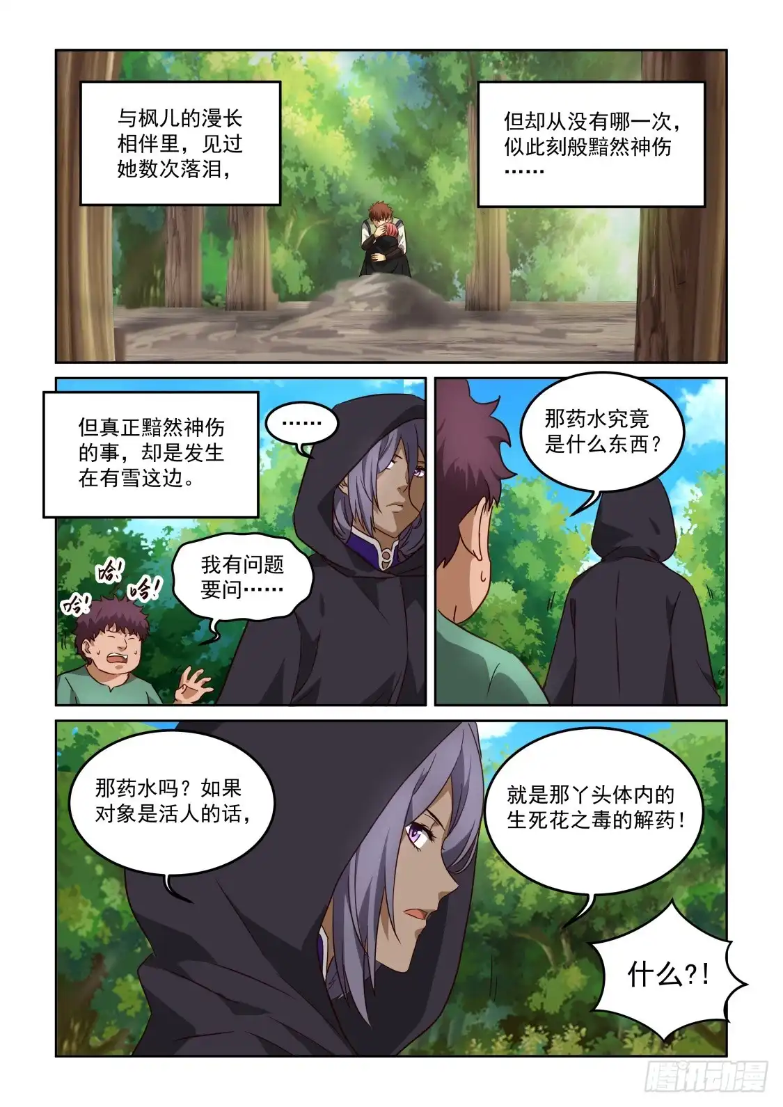 风姿物语 NO 3.41迟来的解药 第9页