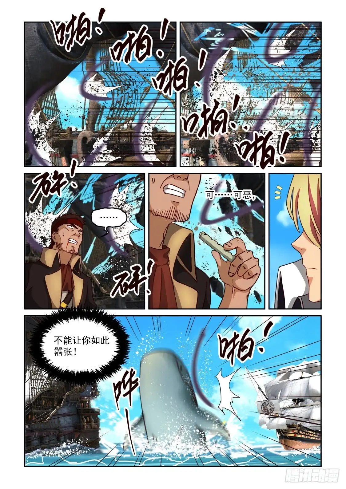 风姿物语 NO.3.42 海上风波 第11页