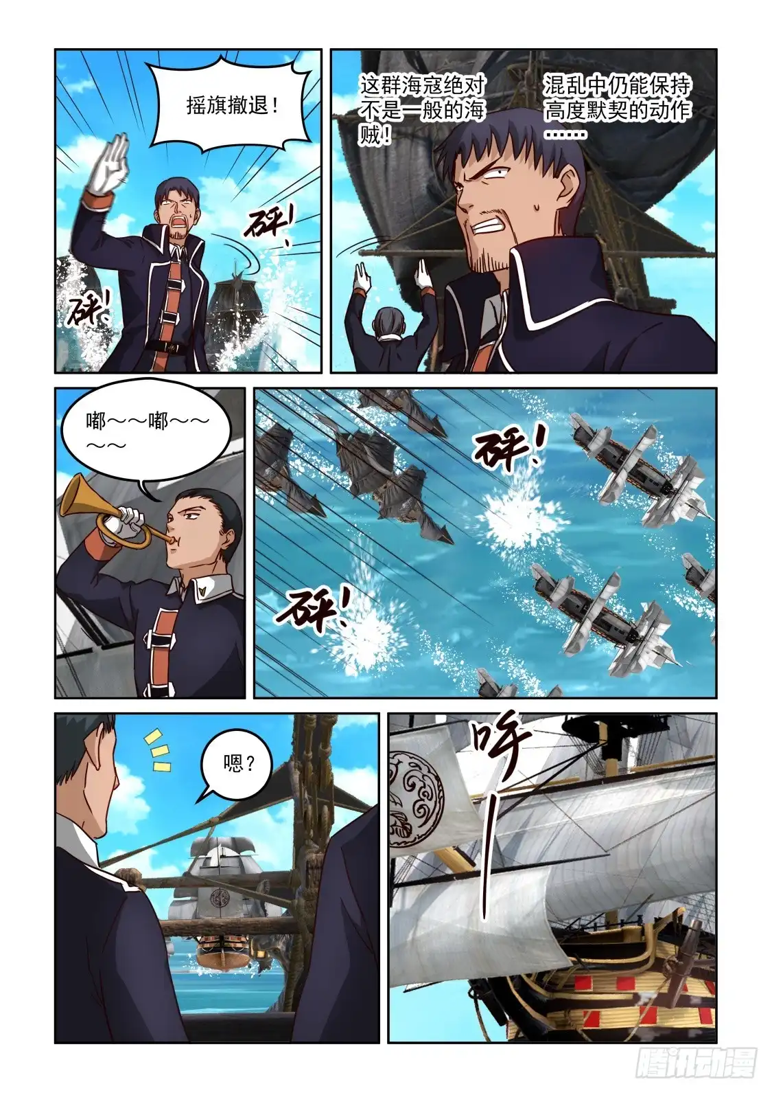 风姿物语 NO.3.42 海上风波 第7页