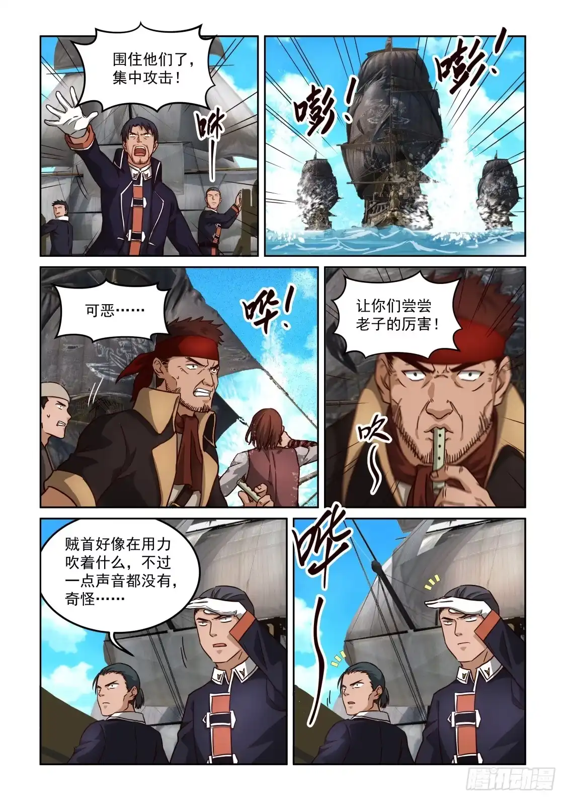 风姿物语 NO.3.42 海上风波 第3页