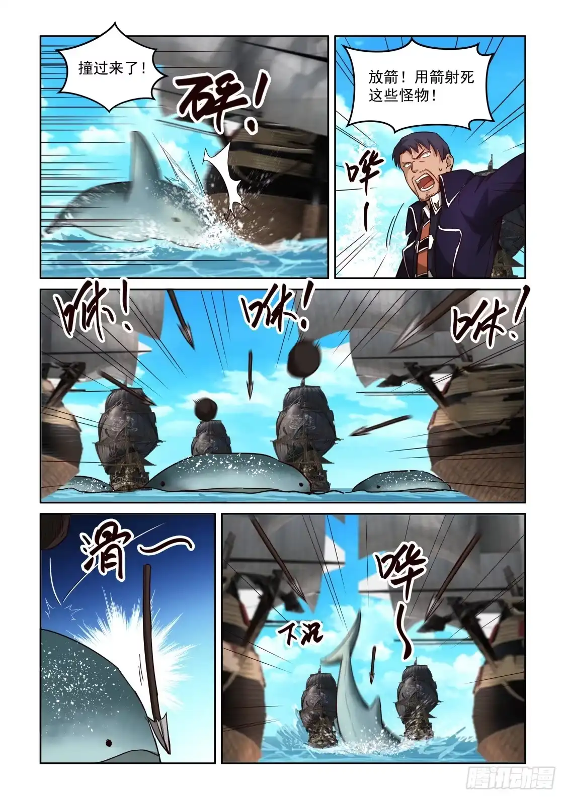 风姿物语 NO.3.42 海上风波 第5页