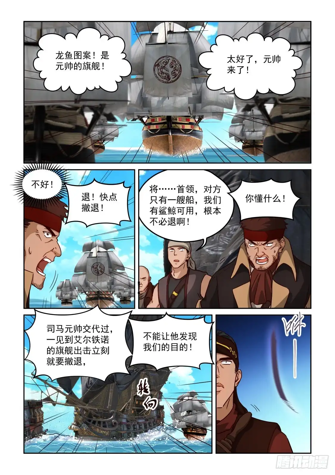 风姿物语 NO.3.42 海上风波 第8页