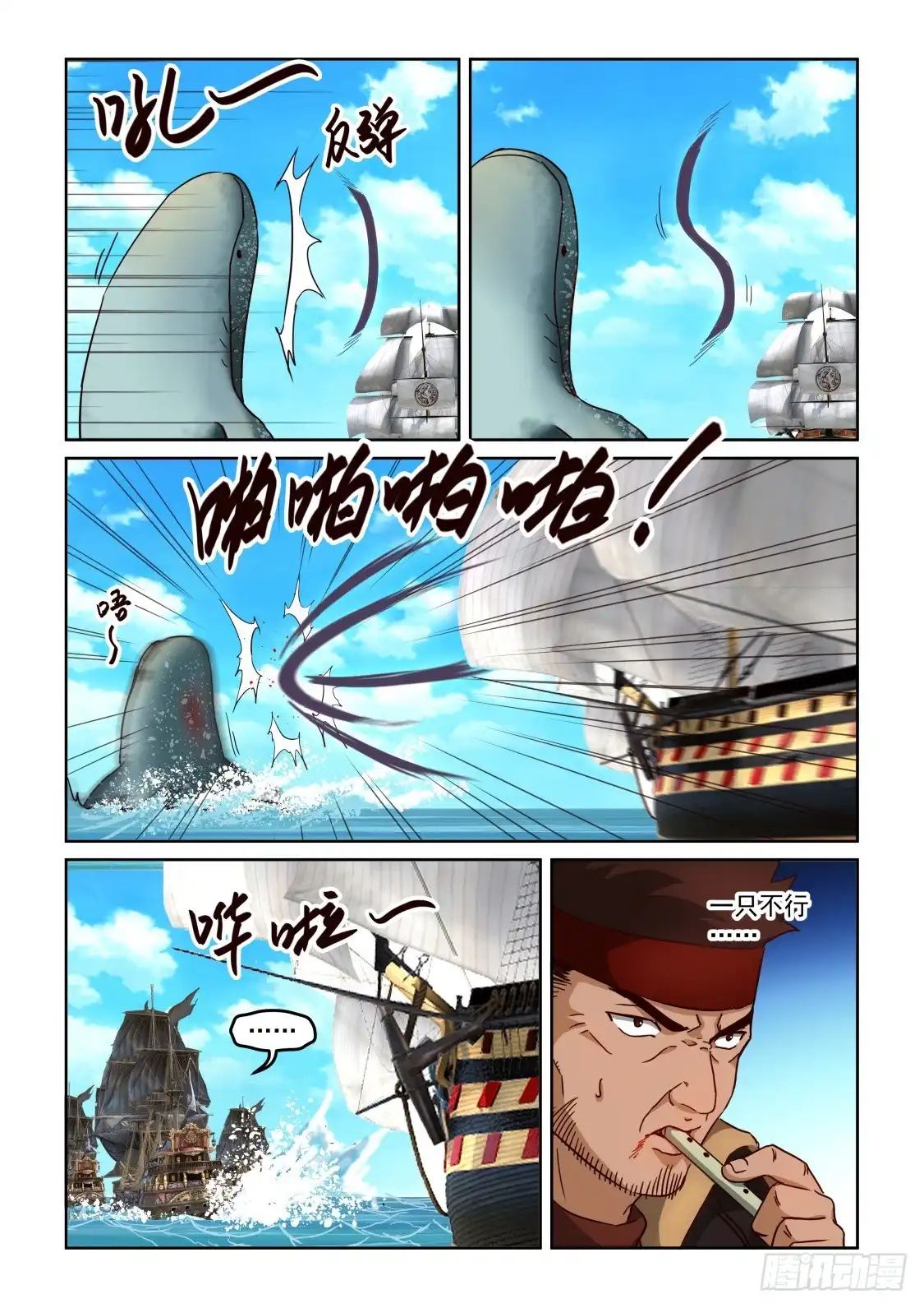 风姿物语 NO.3.42 海上风波 第12页