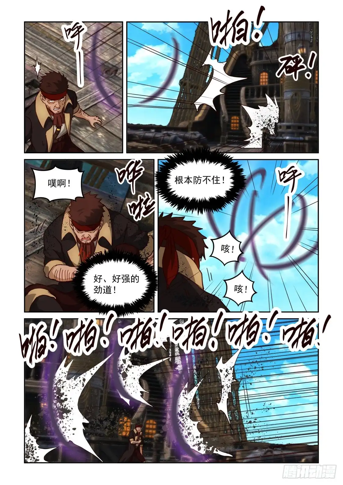 风姿物语 NO.3.42 海上风波 第10页