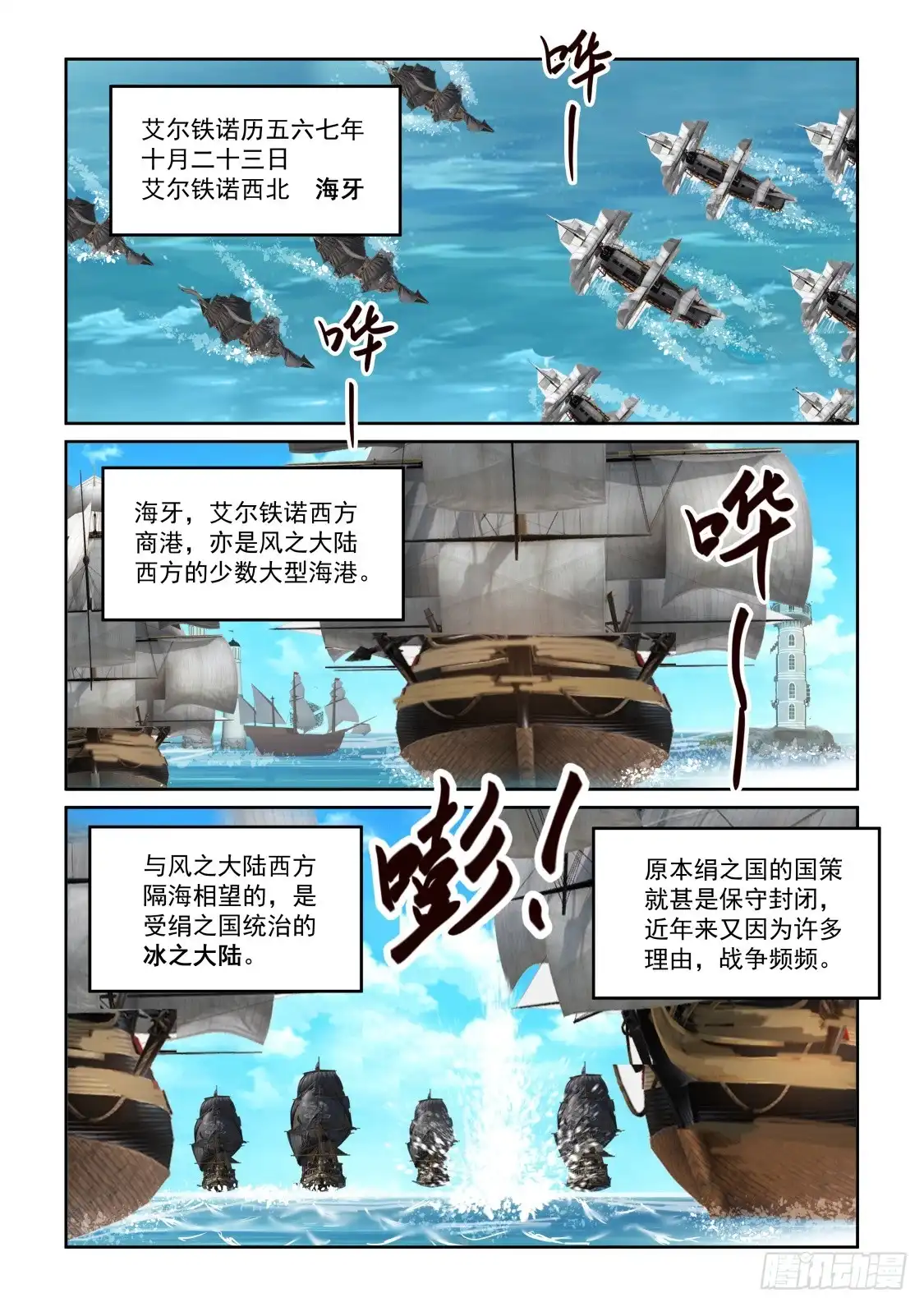 风姿物语 NO.3.42 海上风波 第2页
