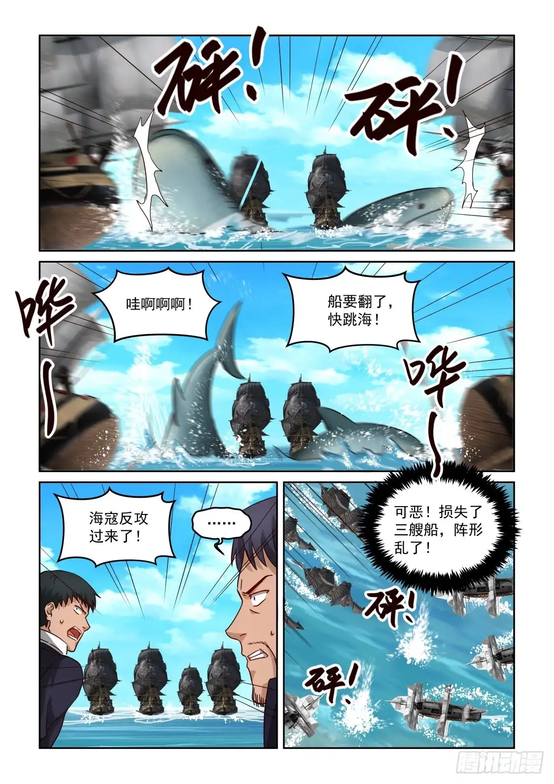 风姿物语 NO.3.42 海上风波 第6页