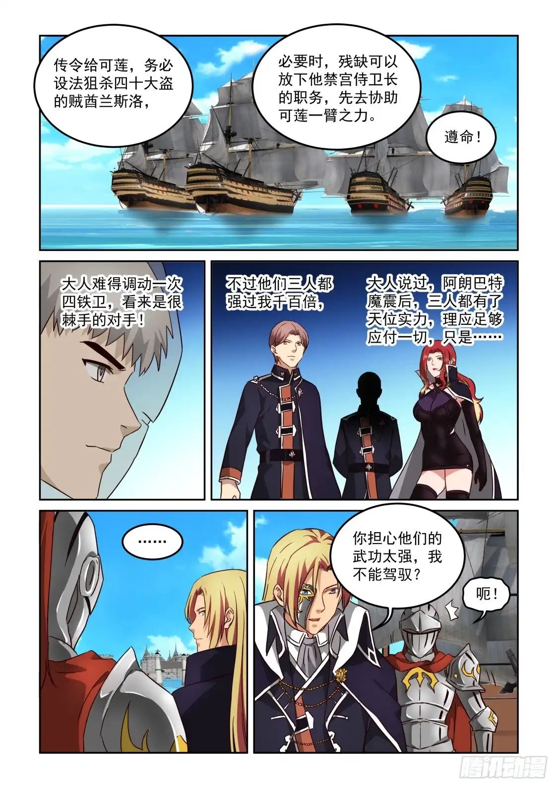 风姿物语 NO.3.43陆游首徒 第8页