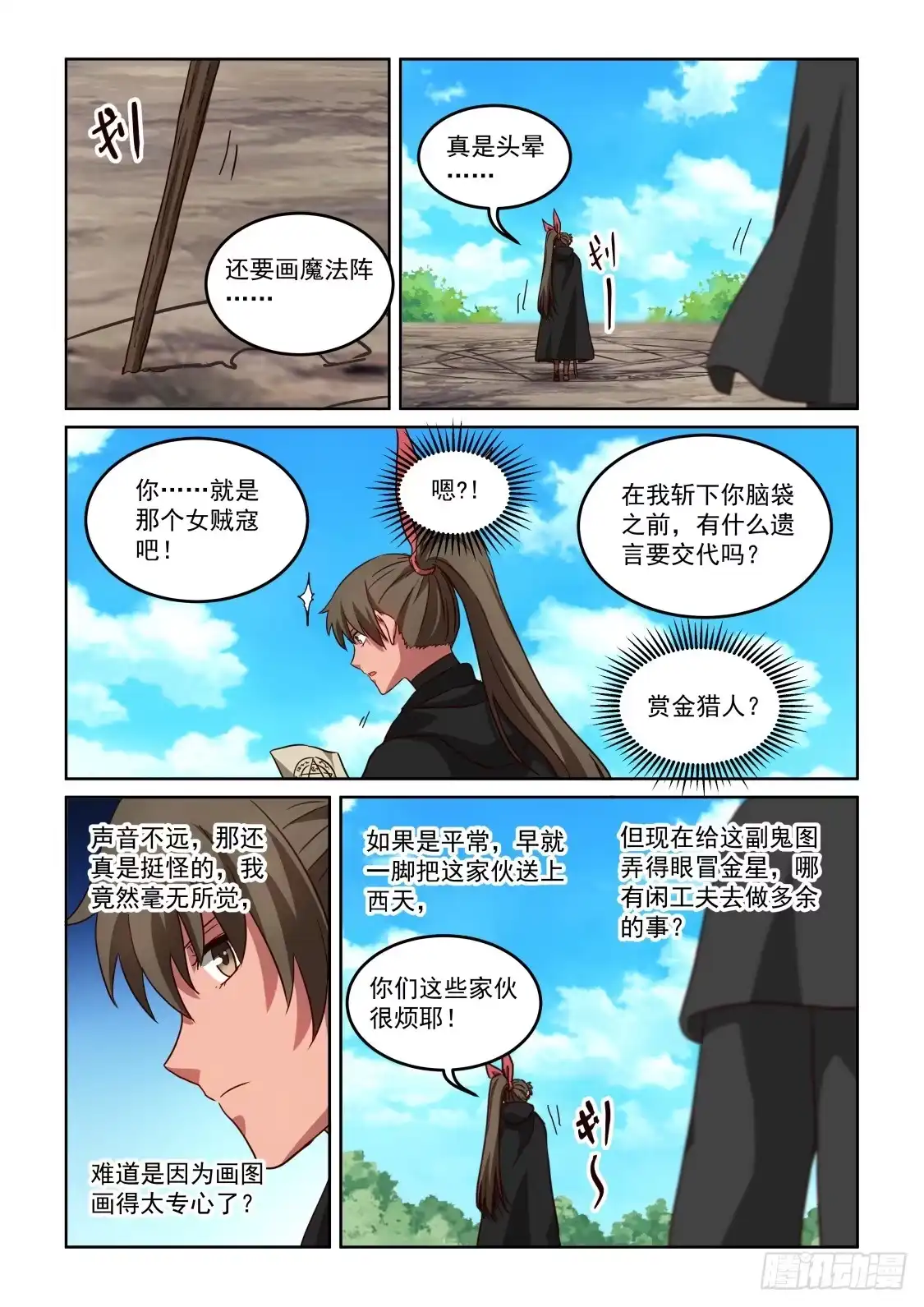 风姿物语 NO.3.44 一个傻子 第7页