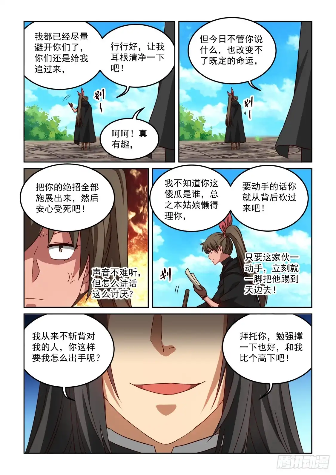 风姿物语 NO.3.44 一个傻子 第8页