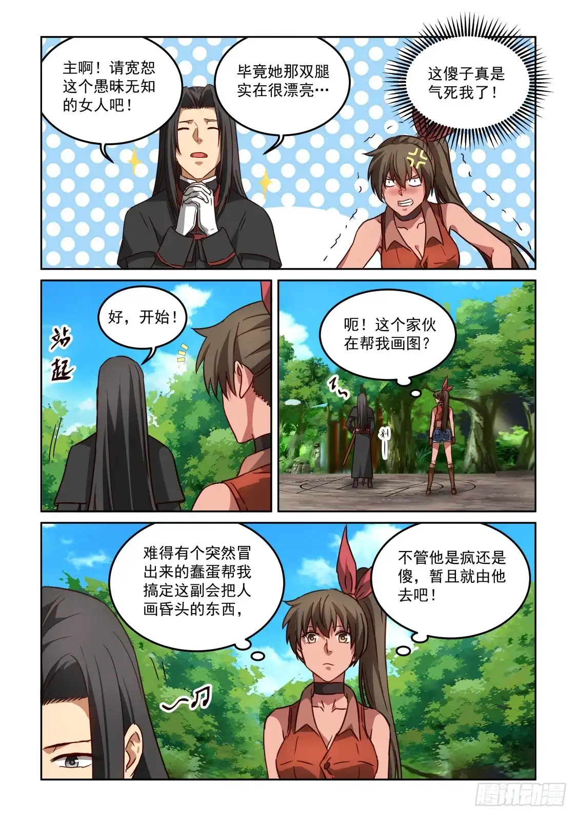 风姿物语 NO.3.45修正 第6页