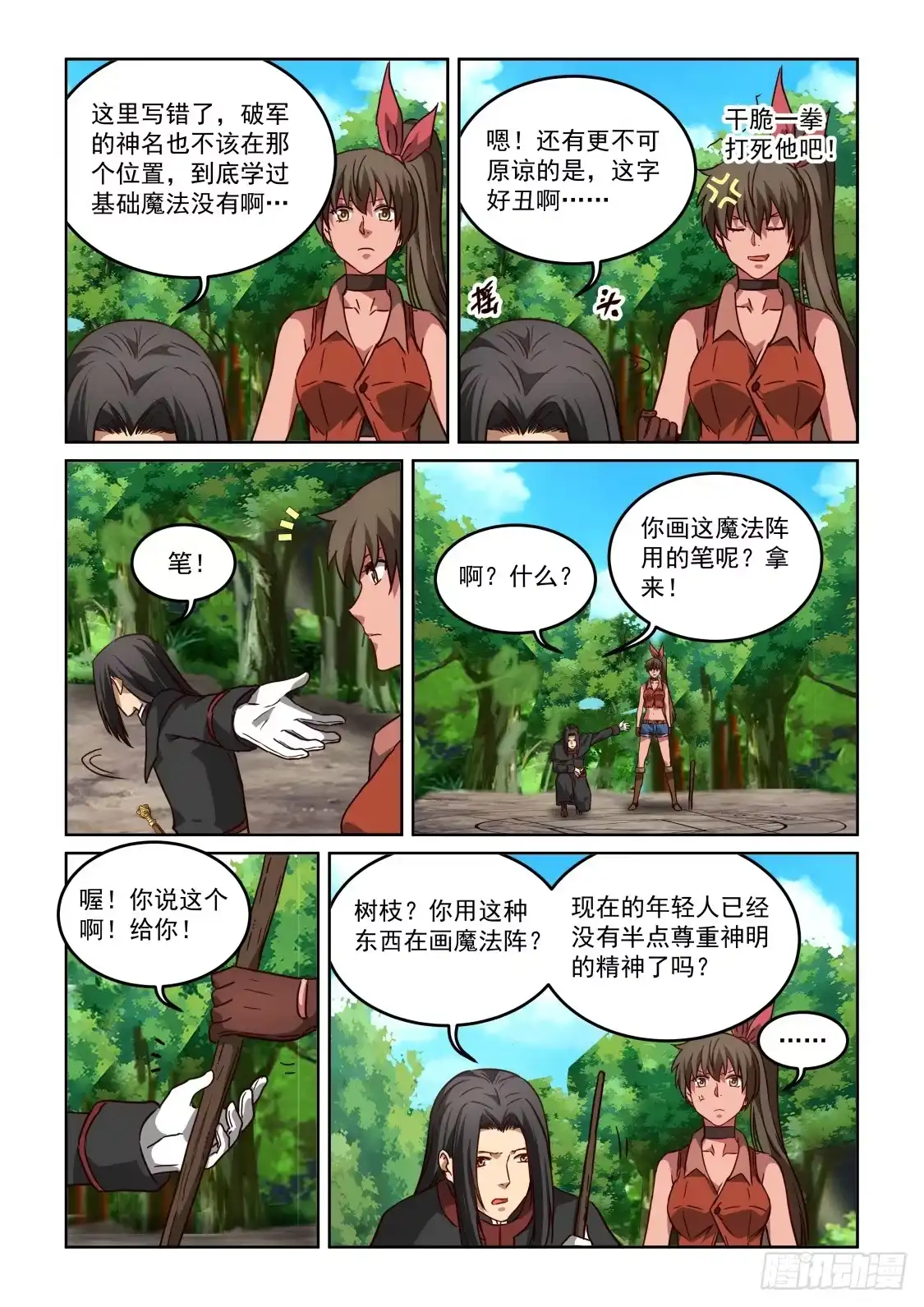 风姿物语 NO.3.45修正 第5页