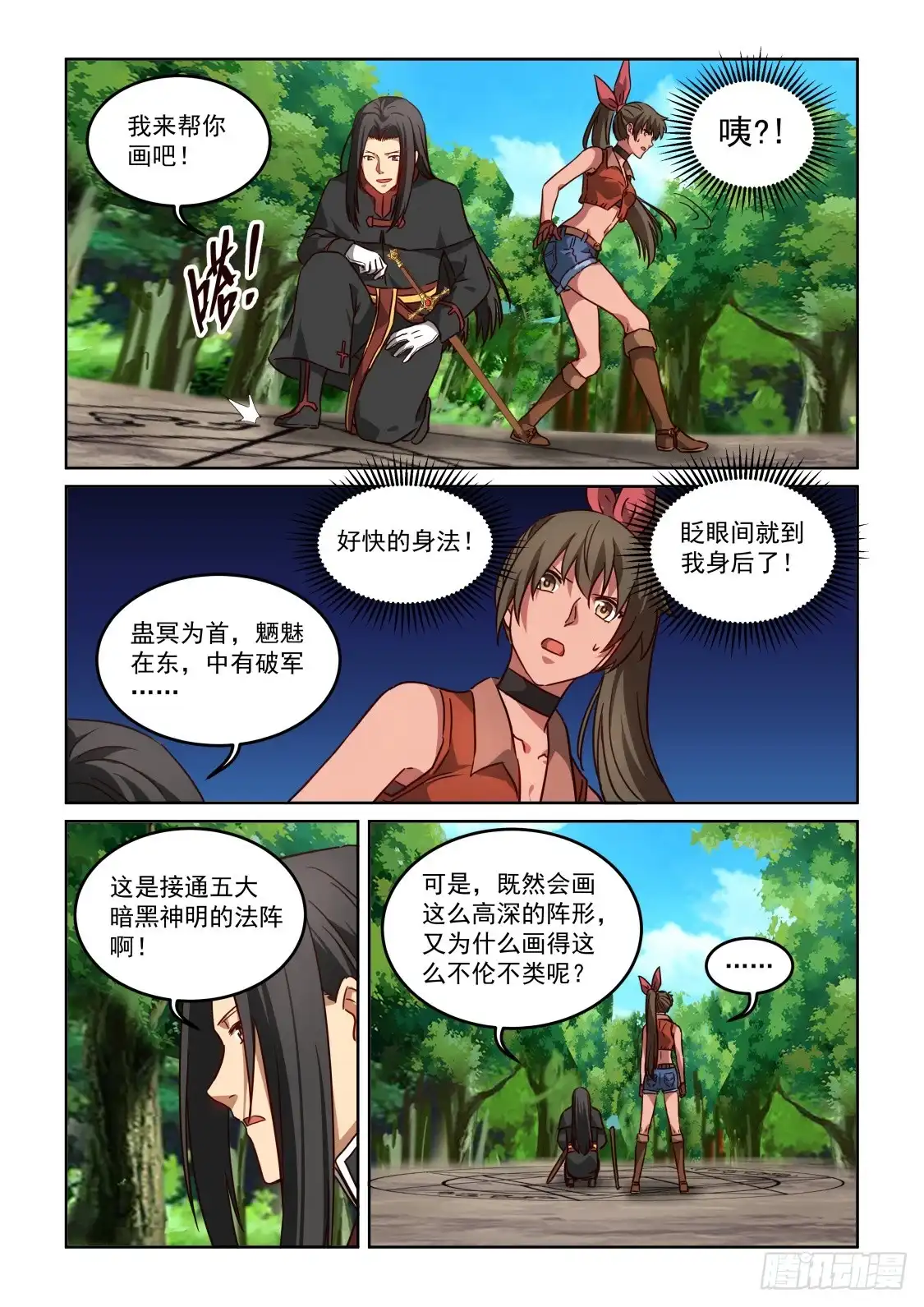 风姿物语 NO.3.45修正 第4页
