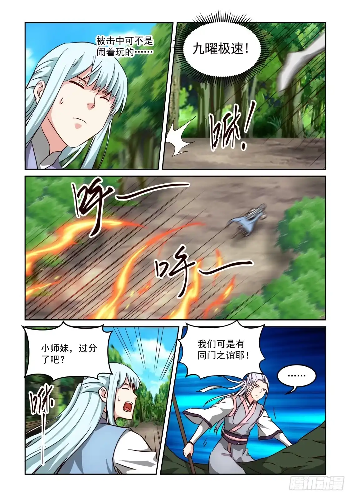 风姿物语 NO.3.46五级天式 第4页