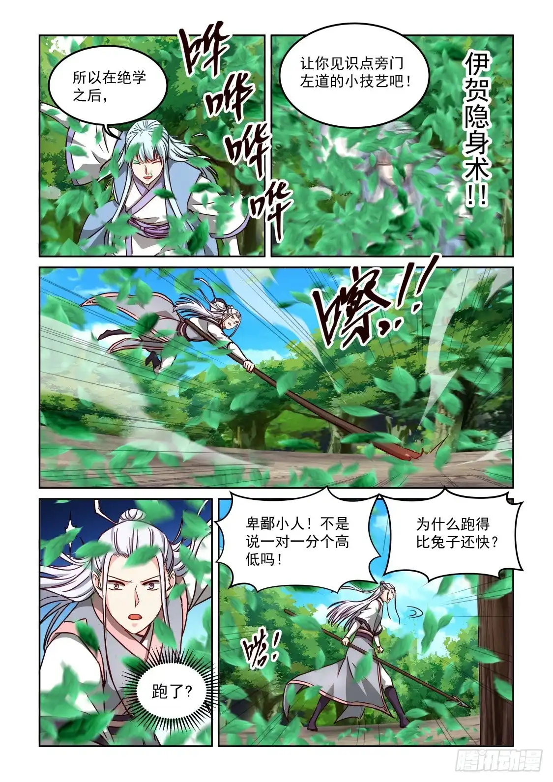 风姿物语 NO.3.46五级天式 第8页
