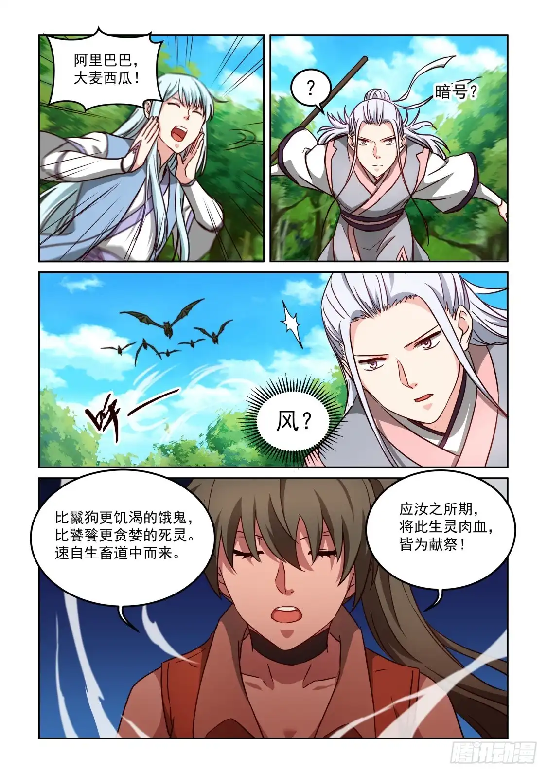 风姿物语 NO.3.46五级天式 第10页