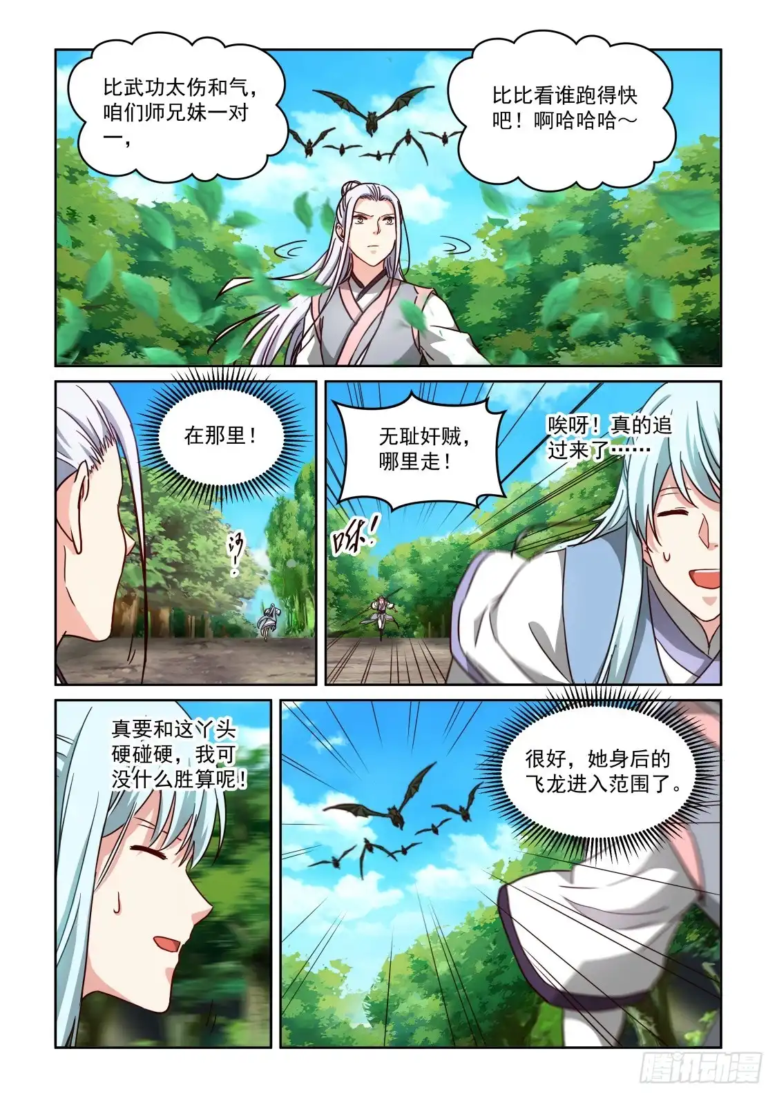 风姿物语 NO.3.46五级天式 第9页